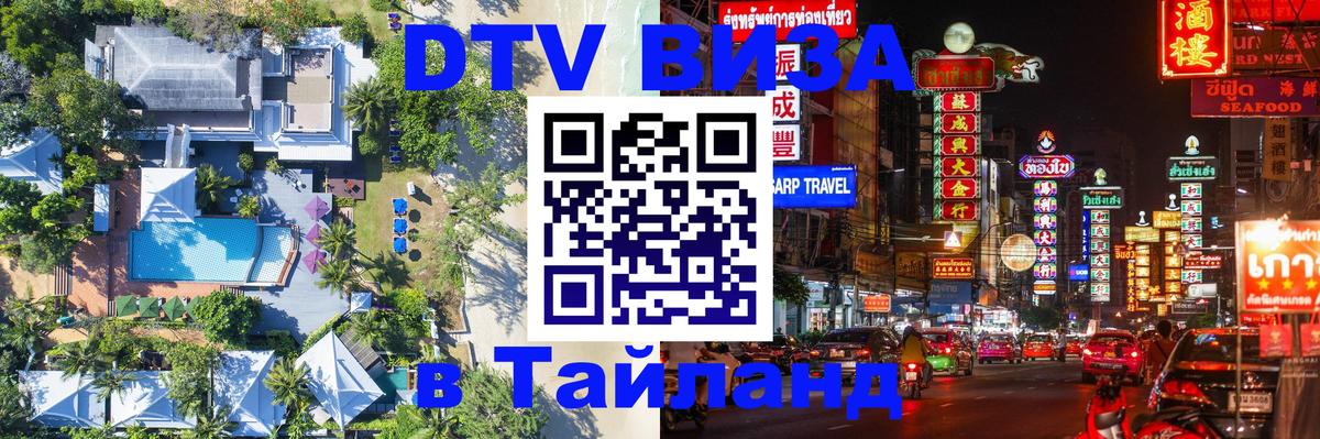 Сколько стоит DTV виза — актуальные цены, оформление даже без документов - Тхимпху 